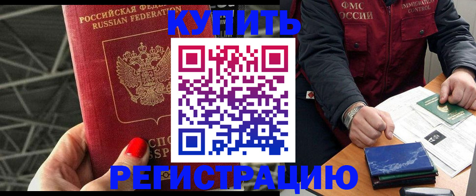 временная регистрация в Нововоронеже