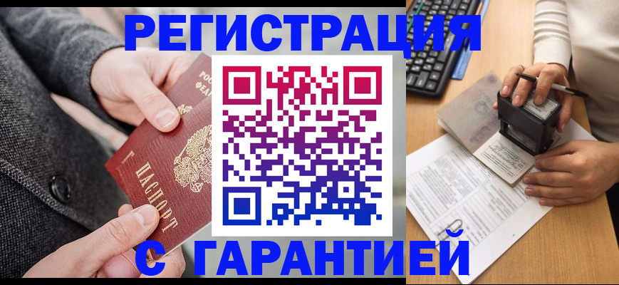 временная регистрация поиск в Нововоронеже