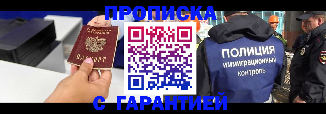 временная регистрация недорого в Нововоронеже