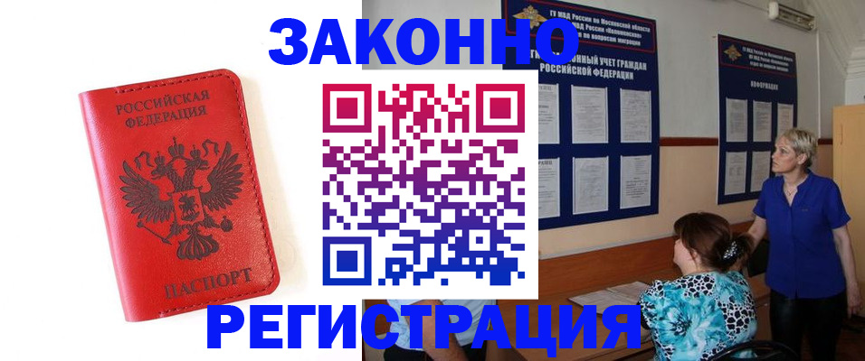 прописка регистрация в Нововоронеже