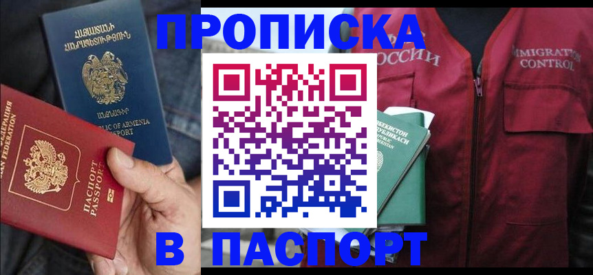 купить прописку в Нововоронеже