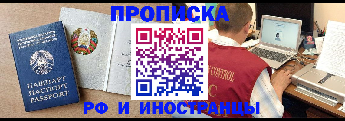 временная регистрация в Нововоронеже